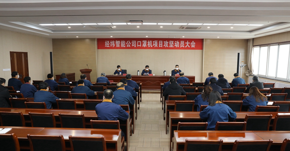 圖1：公司黨委召開口罩機(jī)項(xiàng)目攻堅(jiān)動(dòng)員大會(huì)，發(fā)出倡議書，吹響集結(jié)號(hào).jpg