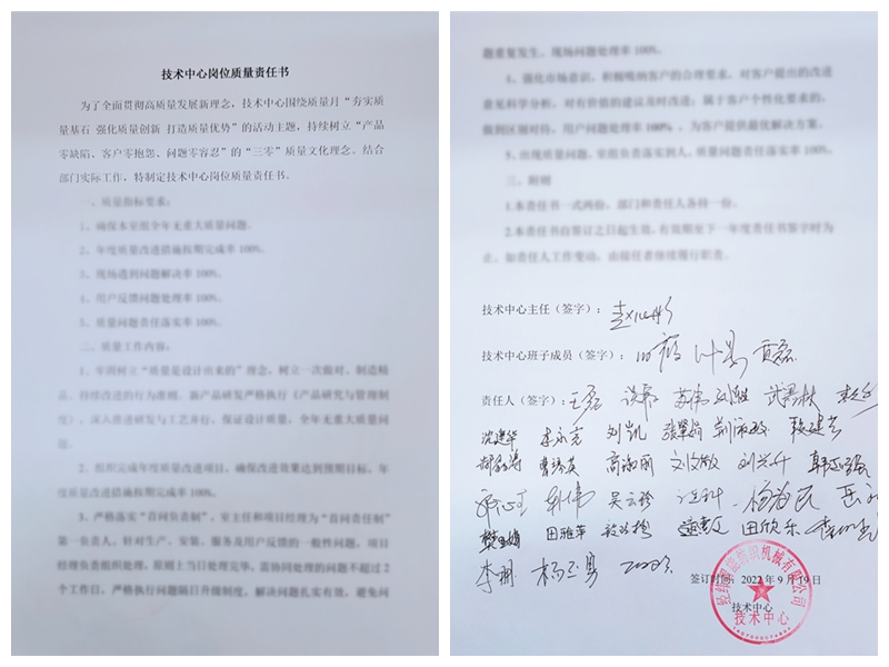 崗位質量承諾書.jpg